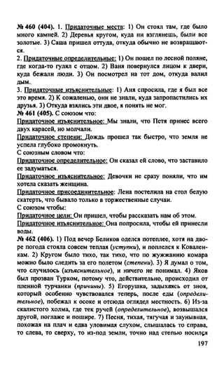гдз русский язык. 10 11кл. греков, крючков, чешко 2012 -224с