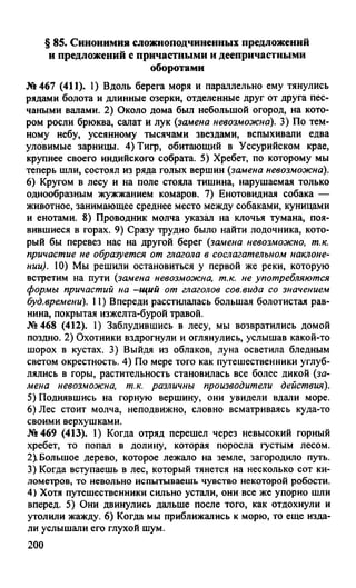 гдз русский язык. 10 11кл. греков, крючков, чешко 2012 -224с