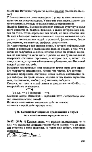 гдз русский язык. 10 11кл. греков, крючков, чешко 2012 -224с