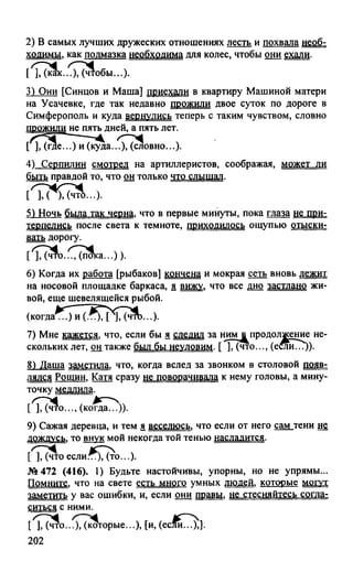 гдз русский язык. 10 11кл. греков, крючков, чешко 2012 -224с
