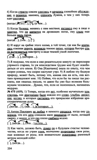 гдз русский язык. 10 11кл. греков, крючков, чешко 2012 -224с