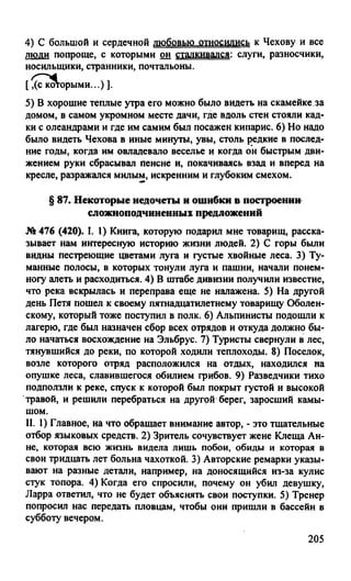 гдз русский язык. 10 11кл. греков, крючков, чешко 2012 -224с