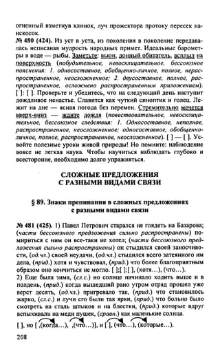 гдз русский язык. 10 11кл. греков, крючков, чешко 2012 -224с