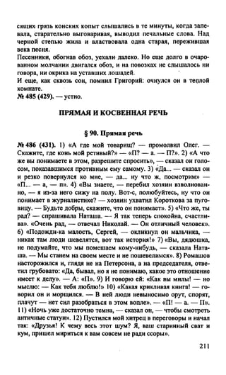 гдз русский язык. 10 11кл. греков, крючков, чешко 2012 -224с