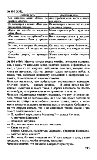 гдз русский язык. 10 11кл. греков, крючков, чешко 2012 -224с