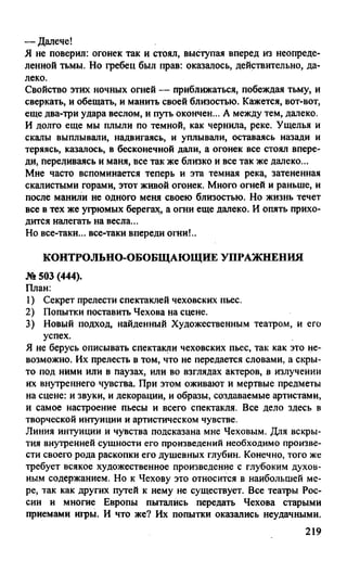 гдз русский язык. 10 11кл. греков, крючков, чешко 2012 -224с