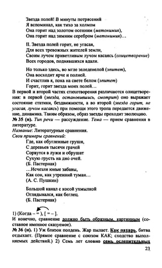 гдз русский язык. 10 11кл. греков, крючков, чешко 2012 -224с