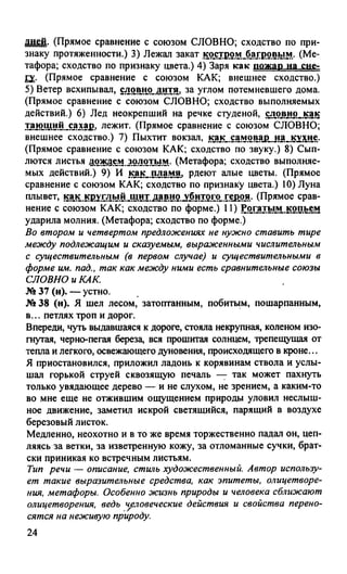 гдз русский язык. 10 11кл. греков, крючков, чешко 2012 -224с
