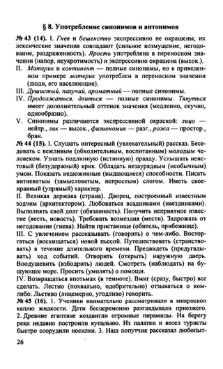 гдз русский язык. 10 11кл. греков, крючков, чешко 2012 -224с