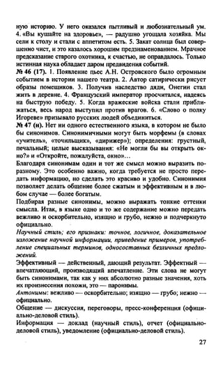 гдз русский язык. 10 11кл. греков, крючков, чешко 2012 -224с