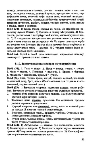 гдз русский язык. 10 11кл. греков, крючков, чешко 2012 -224с