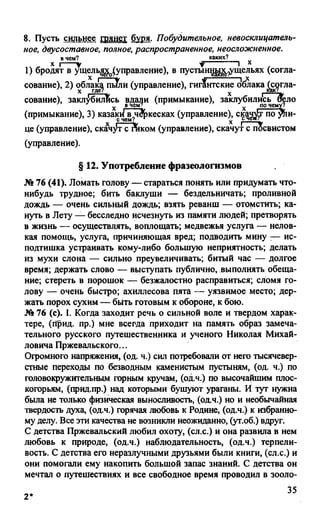 гдз русский язык. 10 11кл. греков, крючков, чешко 2012 -224с