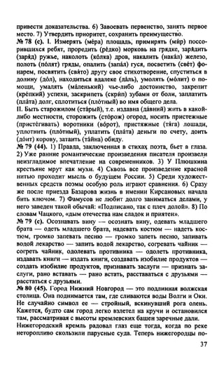 гдз русский язык. 10 11кл. греков, крючков, чешко 2012 -224с