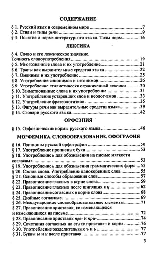 гдз русский язык. 10 11кл. греков, крючков, чешко 2012 -224с