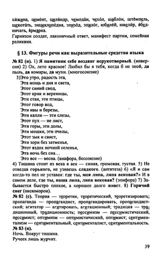 гдз русский язык. 10 11кл. греков, крючков, чешко 2012 -224с
