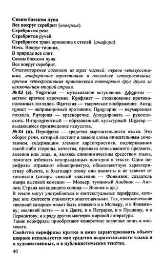 гдз русский язык. 10 11кл. греков, крючков, чешко 2012 -224с