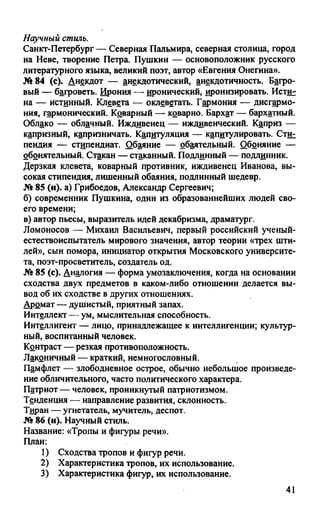 гдз русский язык. 10 11кл. греков, крючков, чешко 2012 -224с
