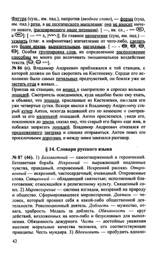 гдз русский язык. 10 11кл. греков, крючков, чешко 2012 -224с