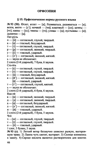 гдз русский язык. 10 11кл. греков, крючков, чешко 2012 -224с