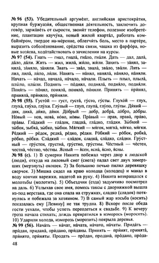 гдз русский язык. 10 11кл. греков, крючков, чешко 2012 -224с