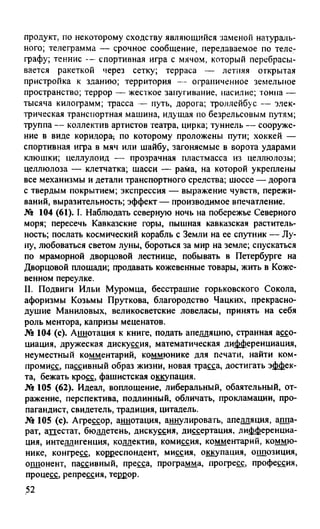 гдз русский язык. 10 11кл. греков, крючков, чешко 2012 -224с