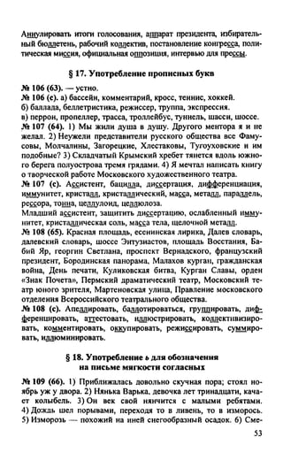 гдз русский язык. 10 11кл. греков, крючков, чешко 2012 -224с