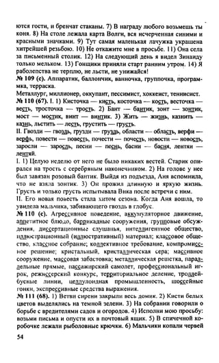 гдз русский язык. 10 11кл. греков, крючков, чешко 2012 -224с