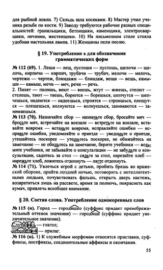 гдз русский язык. 10 11кл. греков, крючков, чешко 2012 -224с