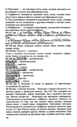 гдз русский язык. 10 11кл. греков, крючков, чешко 2012 -224с