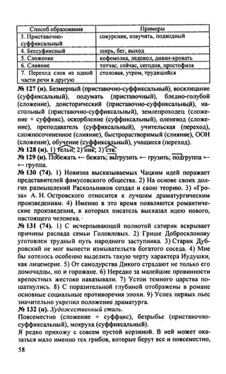 гдз русский язык. 10 11кл. греков, крючков, чешко 2012 -224с