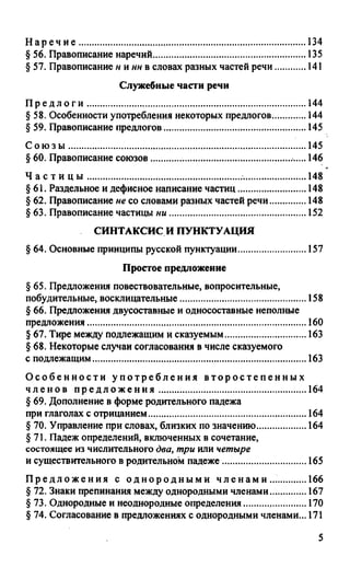 гдз русский язык. 10 11кл. греков, крючков, чешко 2012 -224с