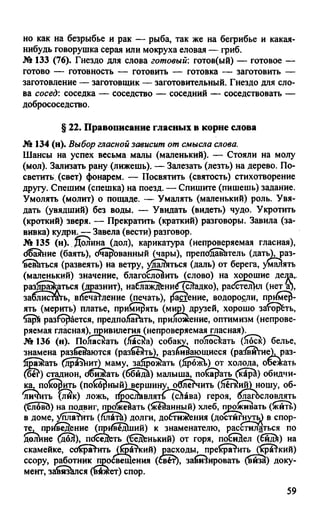 гдз русский язык. 10 11кл. греков, крючков, чешко 2012 -224с