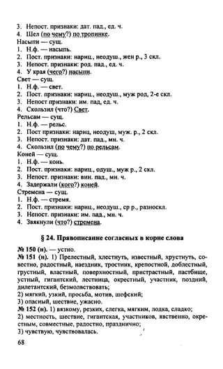 гдз русский язык. 10 11кл. греков, крючков, чешко 2012 -224с