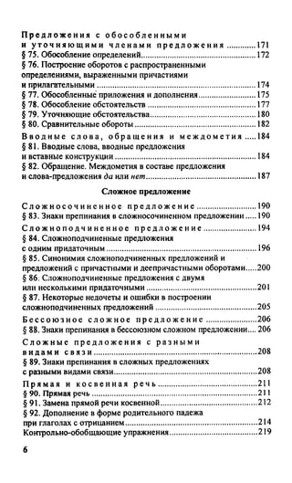 гдз русский язык. 10 11кл. греков, крючков, чешко 2012 -224с