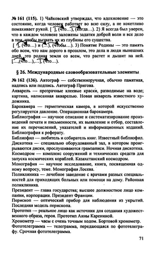 гдз русский язык. 10 11кл. греков, крючков, чешко 2012 -224с