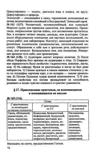 гдз русский язык. 10 11кл. греков, крючков, чешко 2012 -224с