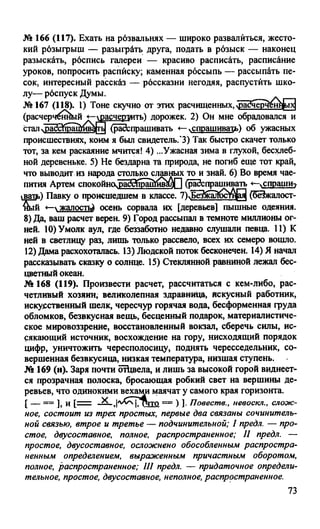 гдз русский язык. 10 11кл. греков, крючков, чешко 2012 -224с