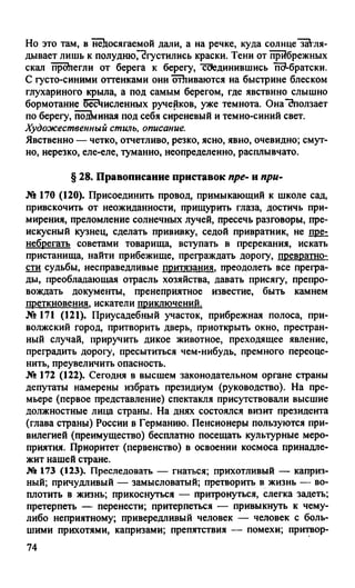 гдз русский язык. 10 11кл. греков, крючков, чешко 2012 -224с