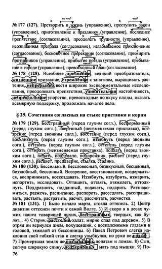 гдз русский язык. 10 11кл. греков, крючков, чешко 2012 -224с