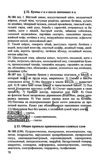 гдз русский язык. 10 11кл. греков, крючков, чешко 2012 -224с