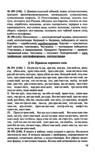 гдз русский язык. 10 11кл. греков, крючков, чешко 2012 -224с