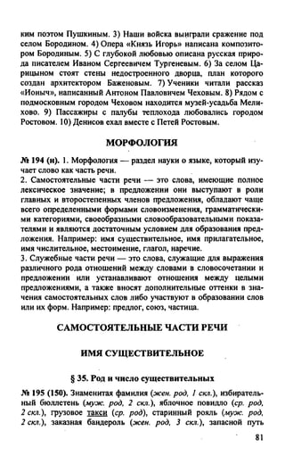 гдз русский язык. 10 11кл. греков, крючков, чешко 2012 -224с