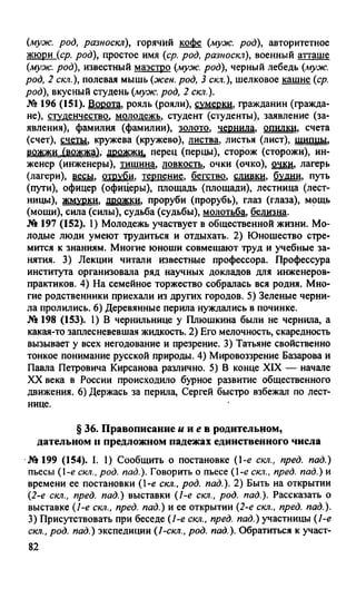 гдз русский язык. 10 11кл. греков, крючков, чешко 2012 -224с