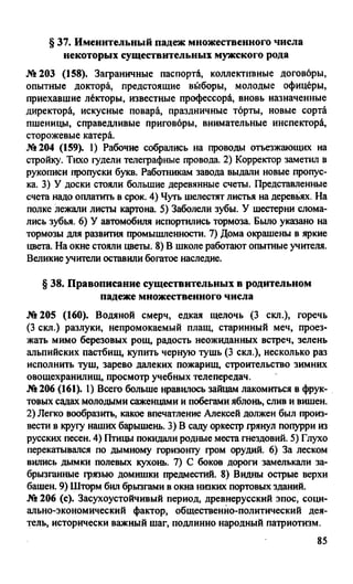 гдз русский язык. 10 11кл. греков, крючков, чешко 2012 -224с