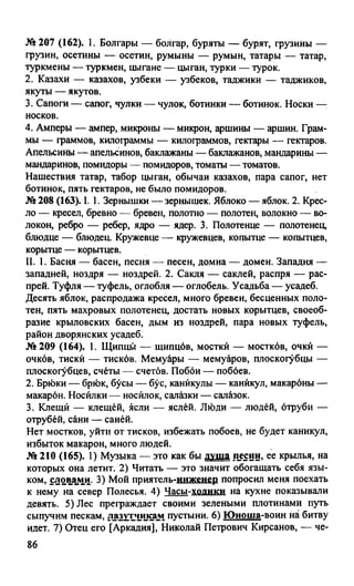 гдз русский язык. 10 11кл. греков, крючков, чешко 2012 -224с