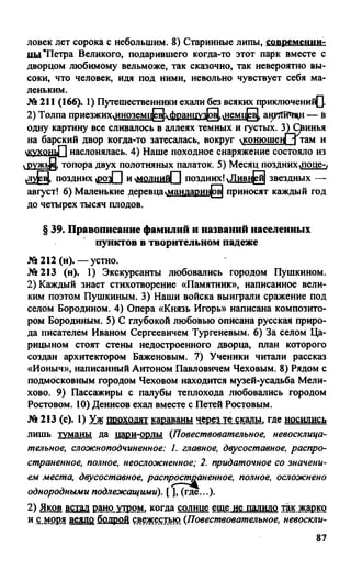 гдз русский язык. 10 11кл. греков, крючков, чешко 2012 -224с