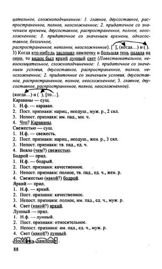 гдз русский язык. 10 11кл. греков, крючков, чешко 2012 -224с