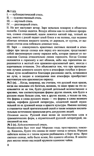 гдз русский язык. 10 11кл. греков, крючков, чешко 2012 -224с