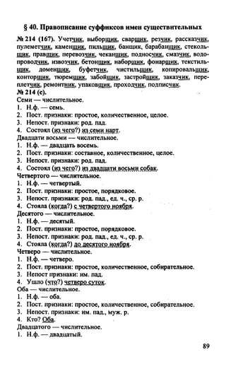 гдз русский язык. 10 11кл. греков, крючков, чешко 2012 -224с