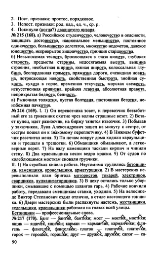 гдз русский язык. 10 11кл. греков, крючков, чешко 2012 -224с